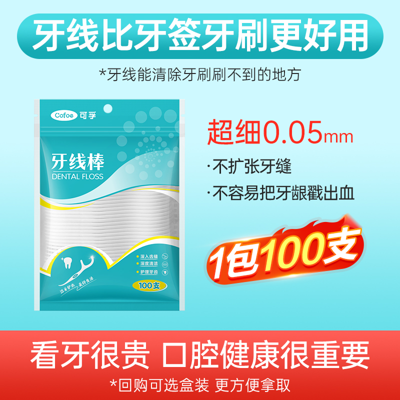 可孚牙线超细一次性家庭装牙线棒儿童随身便携剔牙签线家用剔牙线 - 图0