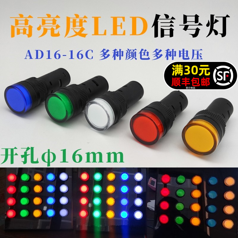 1个16mm瑞沃尔AD16-16C高亮LED电源工作信号指示灯12v24v220v380 - 图0