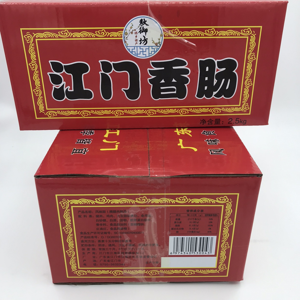 5斤散装广式广味江门腊肠商用整箱 正宗广东香肠咸甜味煲仔饭餐饮 - 图2