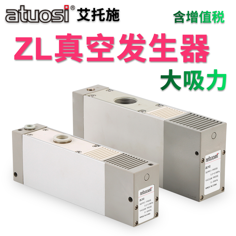 ZL112A/ZL212大流量大吸力多级工业负压真空发生器一体式替真空泵 - 图0