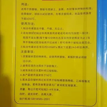 Xps挤塑板胶水外墙聚苯板胶复合风板泡沫板隔音棉胶水建筑专用7kg - 图1