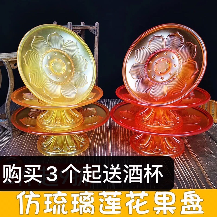 仿琉璃莲花高脚供奉塑料上贡品果盘供杯子供碗拜神供佛前佛具用品 - 图0