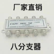 Manufacturer Direct sales cable TV branch dispenser Eight-branch digital signal connector 10% 8