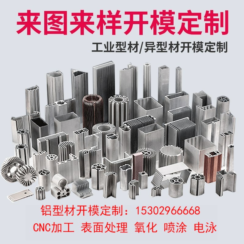 开模定制铝合金异型材工业铝型材导轨外壳加工cnc 氧化拉弯喷漆 - 图3