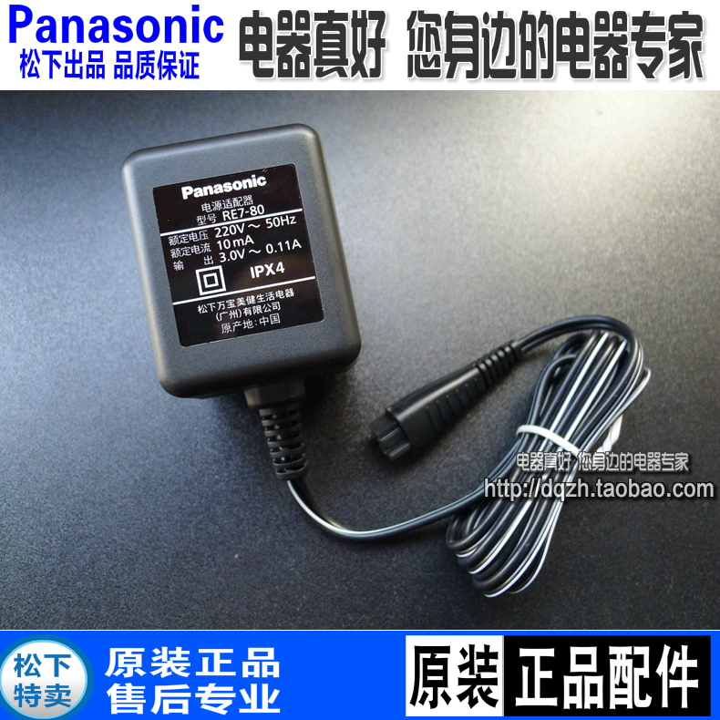 松下剃须刀充电器RE780 ESRT25 ESRW35 ESFRT2 SL33原装全新 - 图0