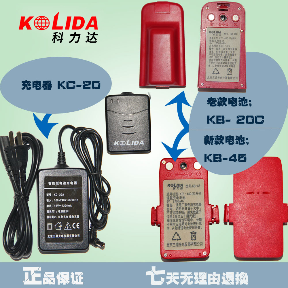 全站仪电池充电器电池KB-45\KB-20C\KB-35\充电器KC-20A-图0