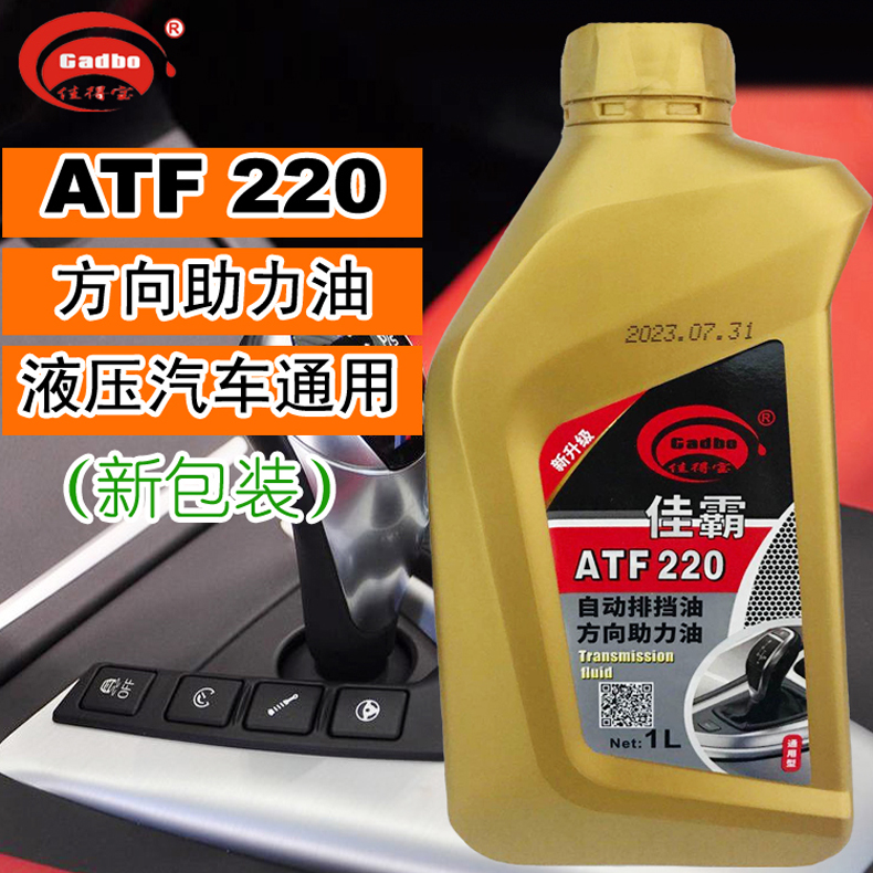 汽车转向助力油 轿车液压方向盘传动油 ATF220四速自动排挡波箱油 - 图1