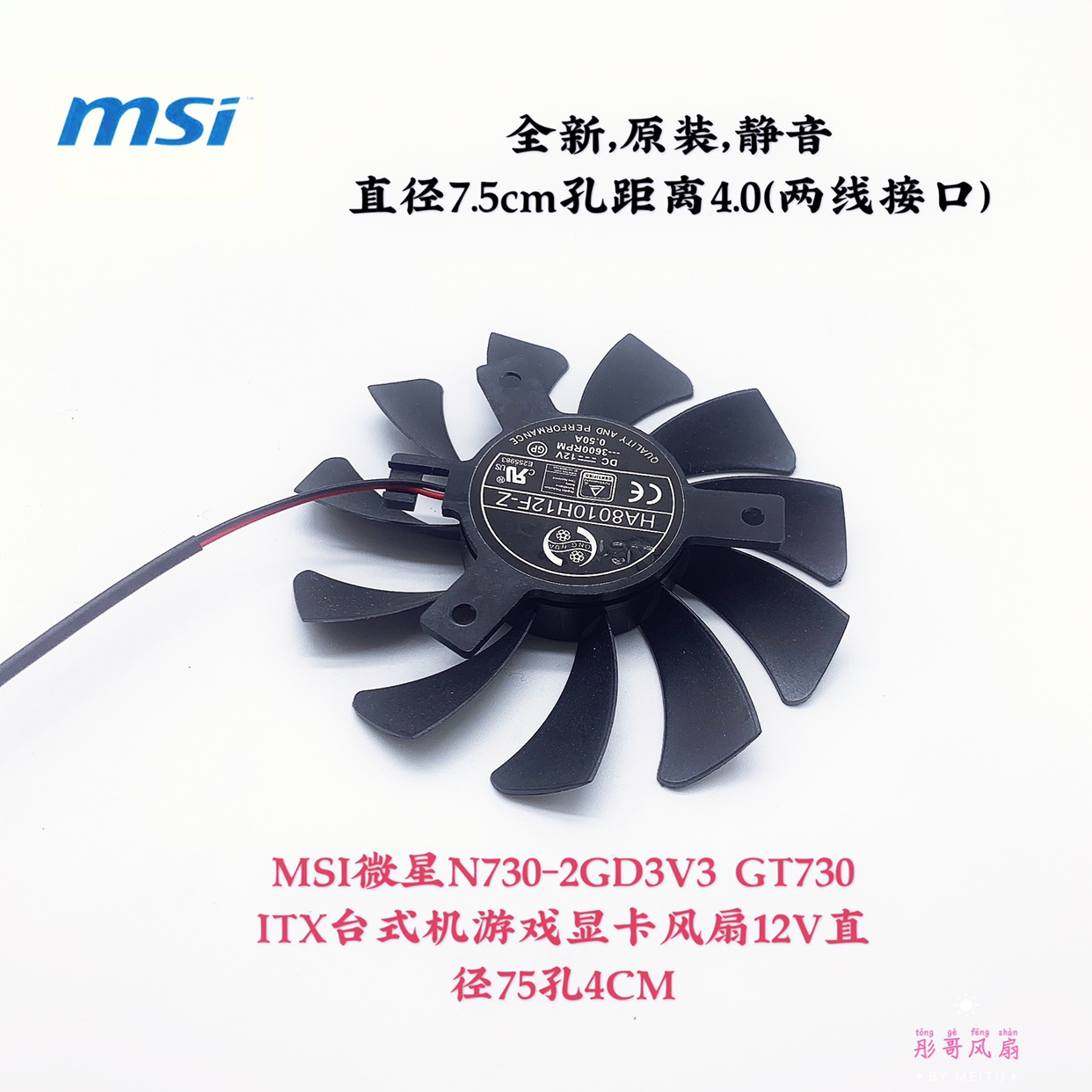 MSI/微星 GTX 750ti 750 740 ITX 显卡冷却风扇 HA8010H12F-Z - 图0