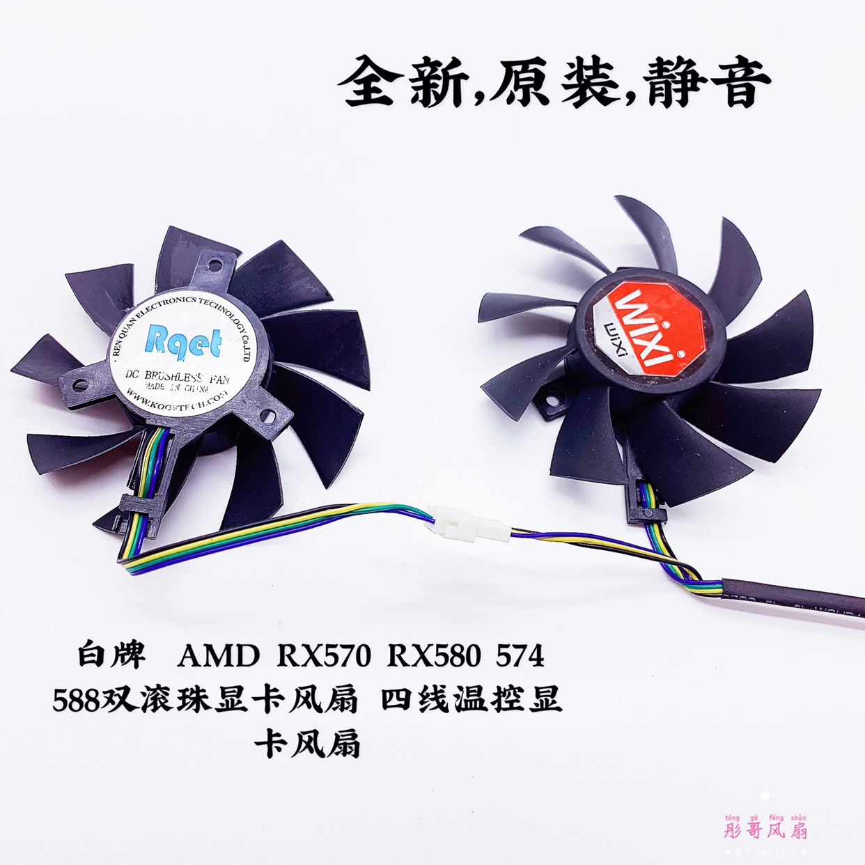白牌 AMD RX570 RX580 574 588双滚珠显卡风扇 四线温控显卡风扇 - 图0