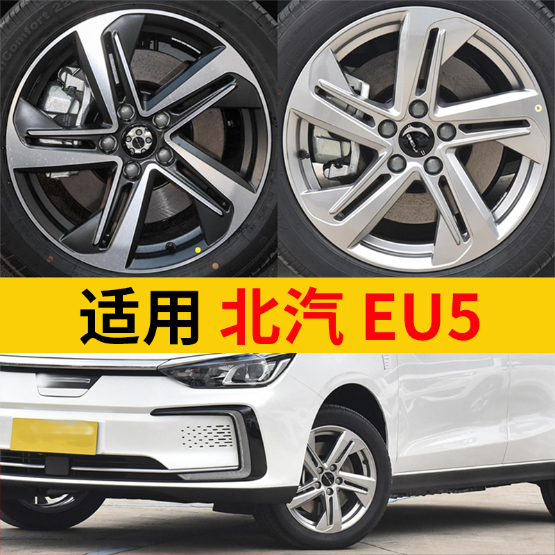 适用于17寸轮毂北汽EU5 R500 R600北汽绅宝D50汽车钢圈胎铃新能源 - 图2