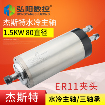 Changzhou Jester Spindle 1 5KW Water Cooling Motor ER11 Woodworking Advertising Spindle 80mm Engraving Machine Accessories