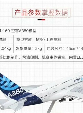 380原型机47cm大型飞机模型