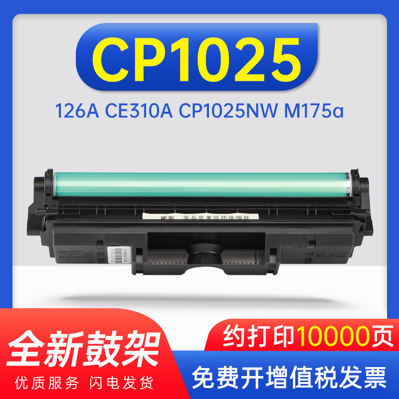 能率适用HPCP1025硒鼓1025nw M175A CE314A成像鼓组件单元M176n M-图2