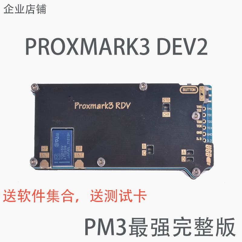 Proxmark3pm3门禁卡复卡器DEV全加密V2复制器RDV2读卡器ICID写卡 - 图1