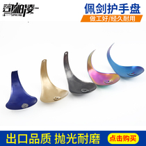 (Division Paling) Pesword armguard disc peesword Zero matching gold color protective handpan fencing equipment equipment