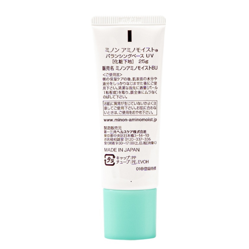 日本 MINON蜜浓绿色氨基保湿平衡 隔离乳 妆前乳 SPF30 PA+++ 25g