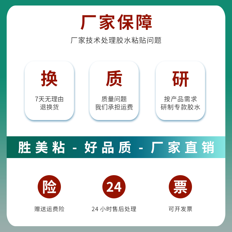 胜美沾橡胶专用强力速干胶丁苯橡胶粘镀镍铁金属胶水牢固撕扣不掉 - 图1