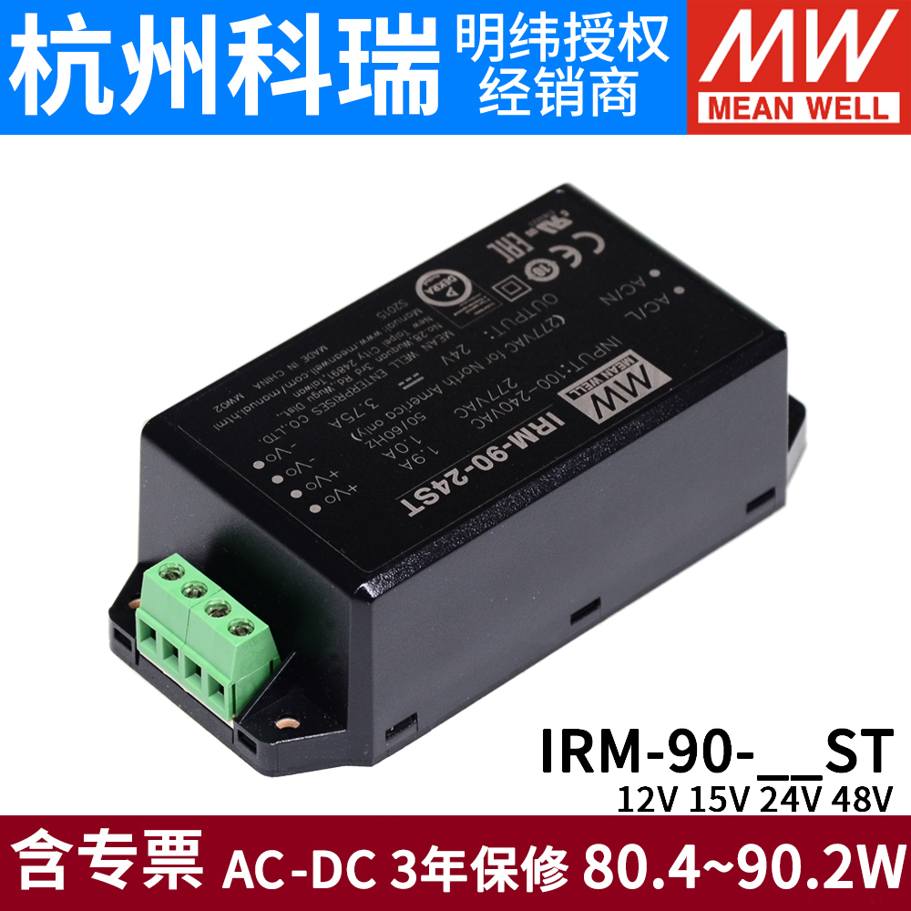 台湾明纬IRM-924/ST电源模块绿色 型1215开关电源48V/0端子90W/ - 图1