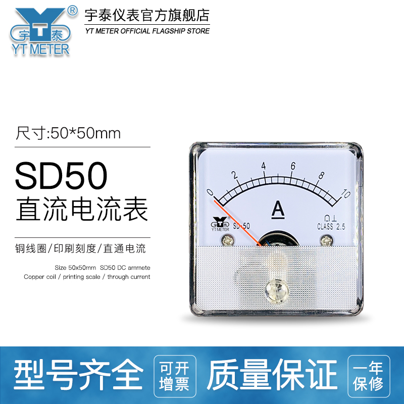 SD50直流电流表dc1a 2a 5a 10a 20a电压表10v 15v 30v dh50 dh45 - 图0