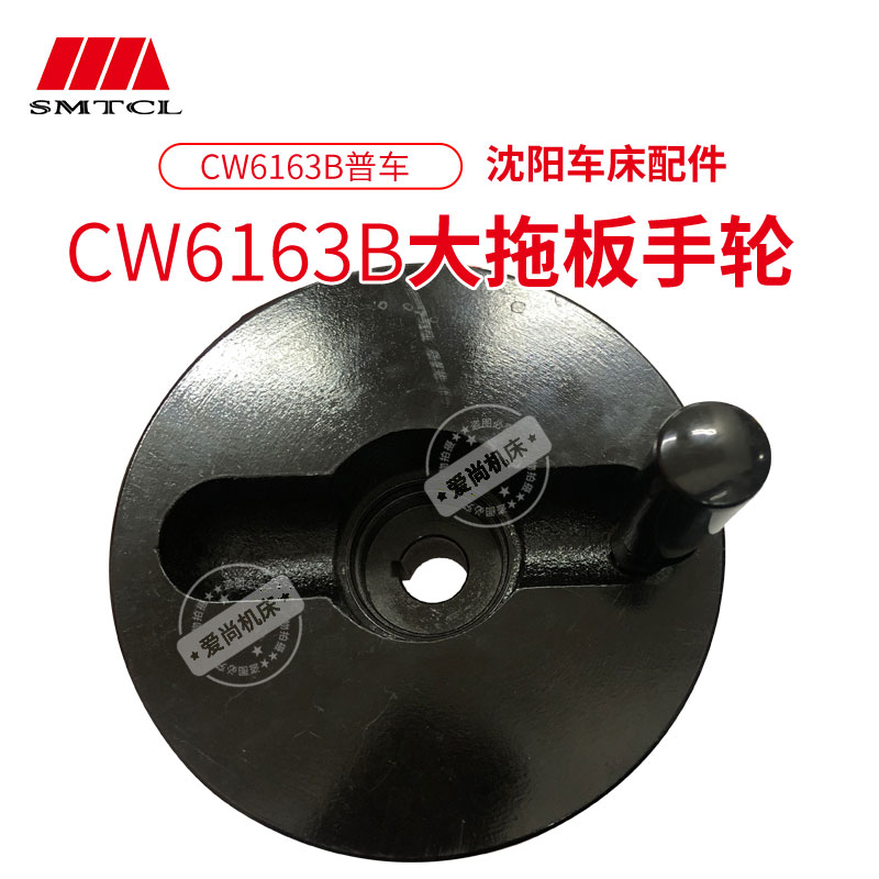 新品机床CW6163B/6180普通车床E大拖板手轮折叠手柄溜板箱手轮定 - 图1