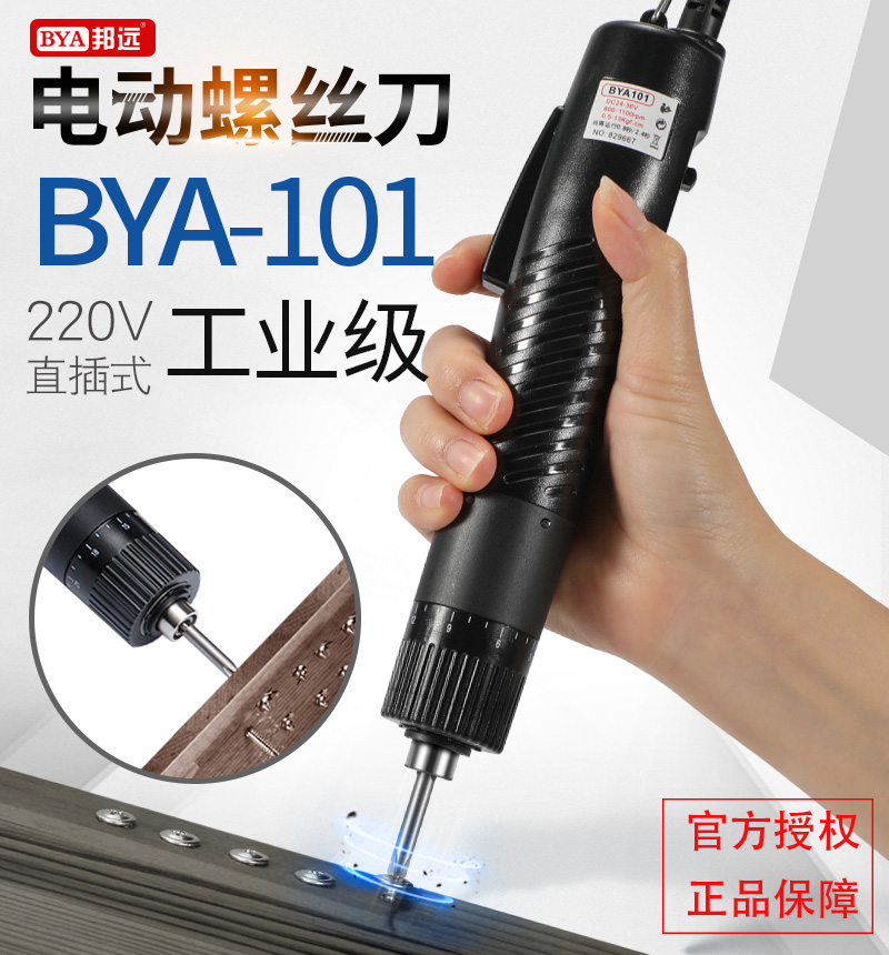 直插电动螺丝刀小型直柄BYA101家用电批801螺丝批800电改锥电起子