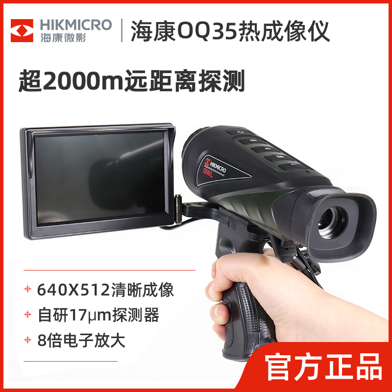 hikmicro海康微影手持热成像单筒热像仪红外定位热搜高清成像OQ35 - 图0