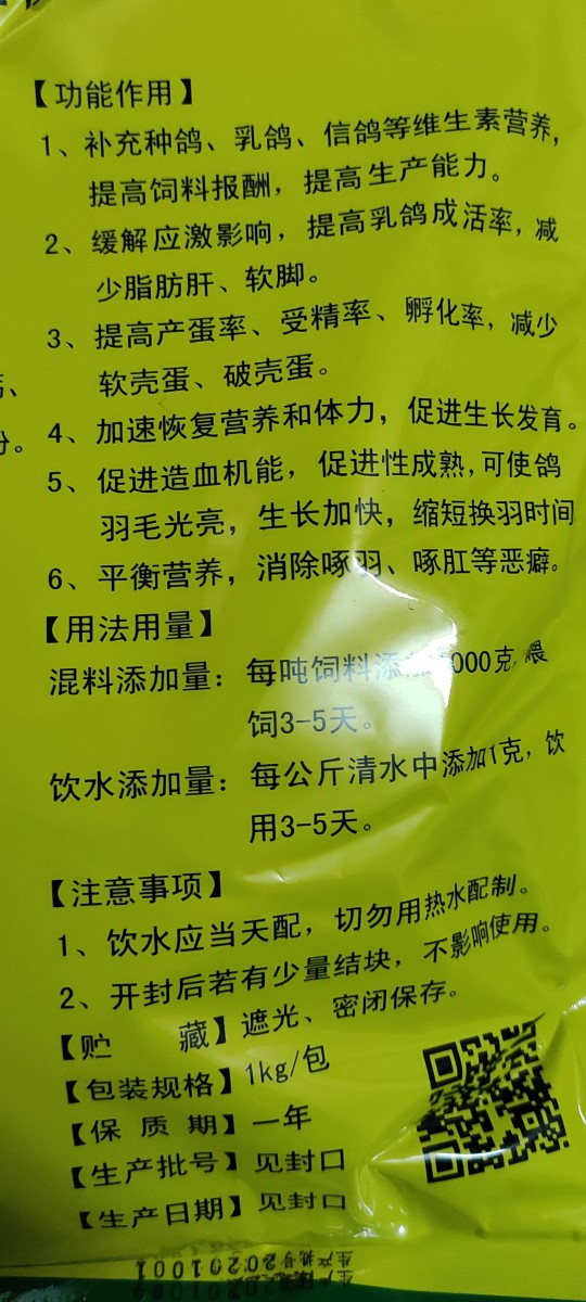 鸽用多维种鸽专用增蛋多维种鸽专用增蛋维生素速补电解饲料添加剂