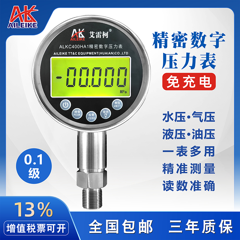 0.1级精密数字压高精度力表数显SALKC400HA1F压力计0.1%标准表. - 图2