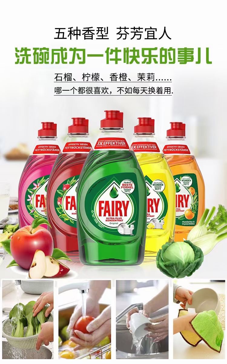 德国Fairy浓缩高效温和洗洁精洗碗液果蔬洗涤剂婴儿餐具1瓶/450ml-图1