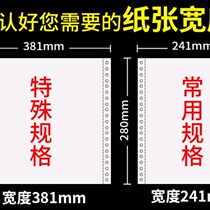 Full white computer printing paper 381 *280 Finance A3 Statement paper 23 Four-five couplets fight for 12345 couplets