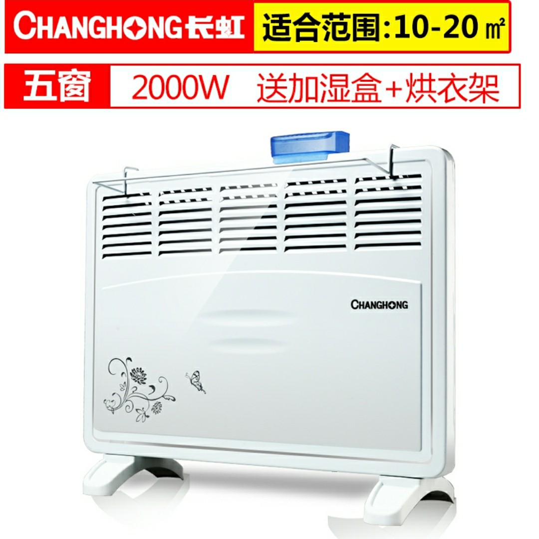 长虹取暖器家用节能省电热风电暖气暖风机浴室对流电暖器扇烤火炉
