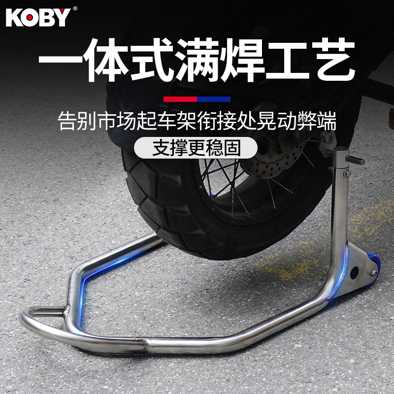 KOBY摩托车起车架不锈钢后轮双单摇臂支撑起落停车架展示维修保养 - 图0