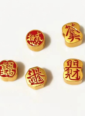 沙金一帆风顺吉星高照吉祥如意红色隔珠转运珠手链diy饰品配件