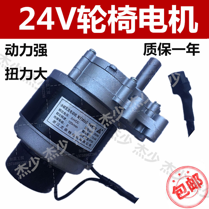 24v250W120转有刷MY1016Z直流减速电子刹电机轮椅电机电子刹电机 - 图1