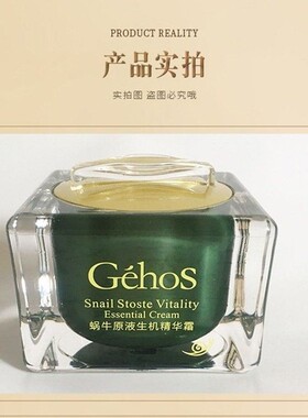 姬存希蜗牛原液生机精华霜正品 保湿滋养紧致面霜