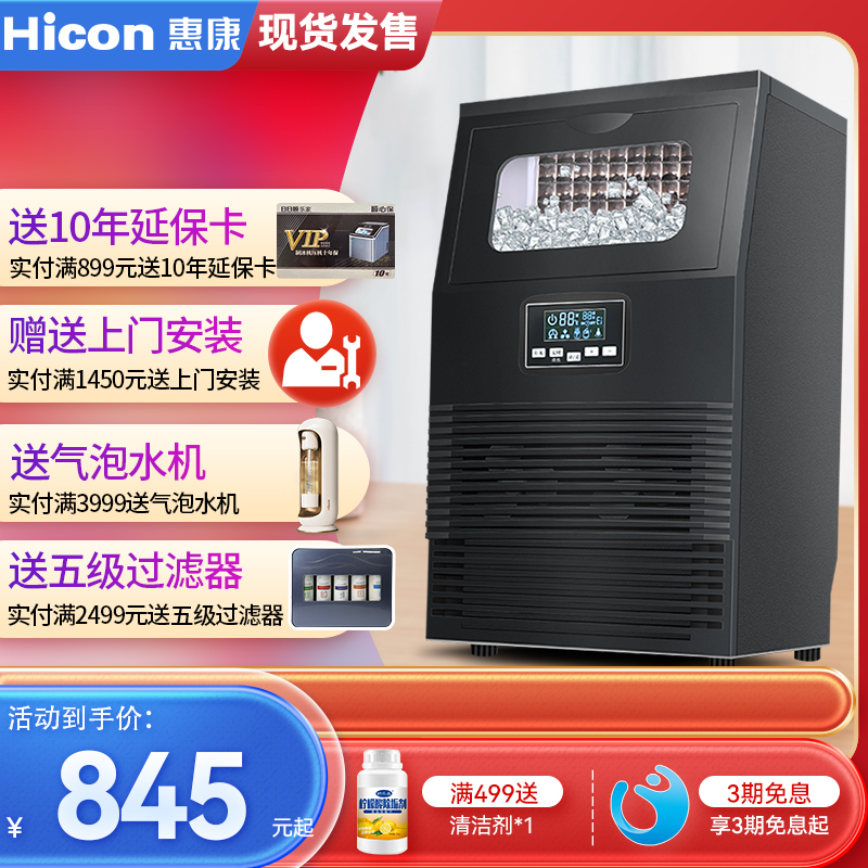 Hico惠康n惠康制冰机40/55/75KG商用奶茶店小型大型方冰块制作机 - 图2