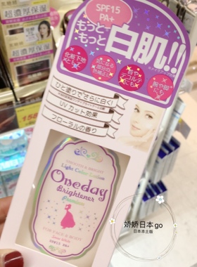 日本oneday白肌身体乳面部保湿防晒素颜霜SPF15紫色粉色 蓝色
