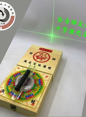 激光红外线风水罗盘全自动