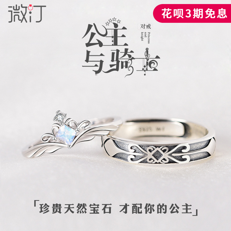 公主与骑士对戒情侣款纯银戒指一对定制刻字开口结婚订婚定情信物 - 图0