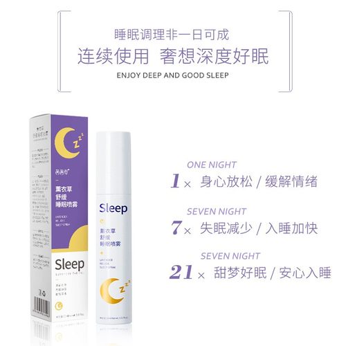 拍2发3拍3发5茜茜草睡眠喷雾妍瑟厂家薰衣草睡眠喷雾-图0