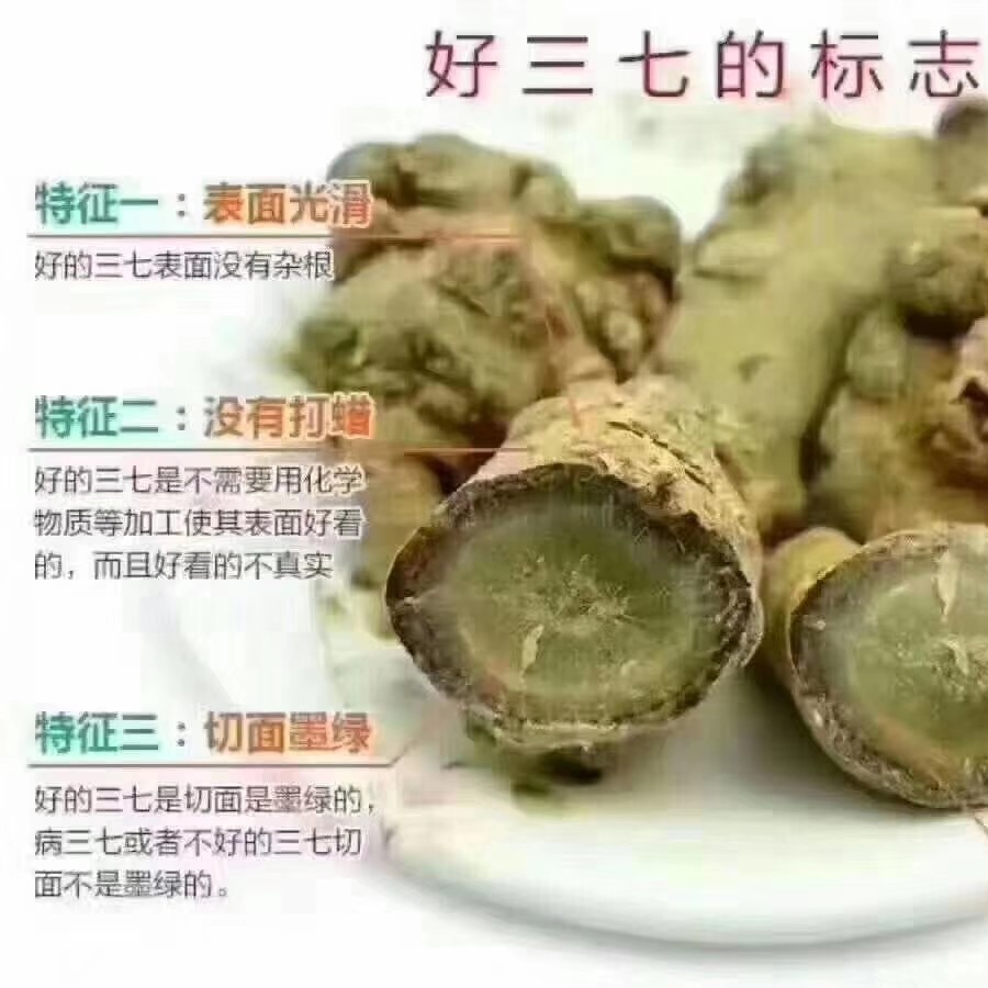 云南文山三七（250克／份，可打粉或做成丸子） - 图2