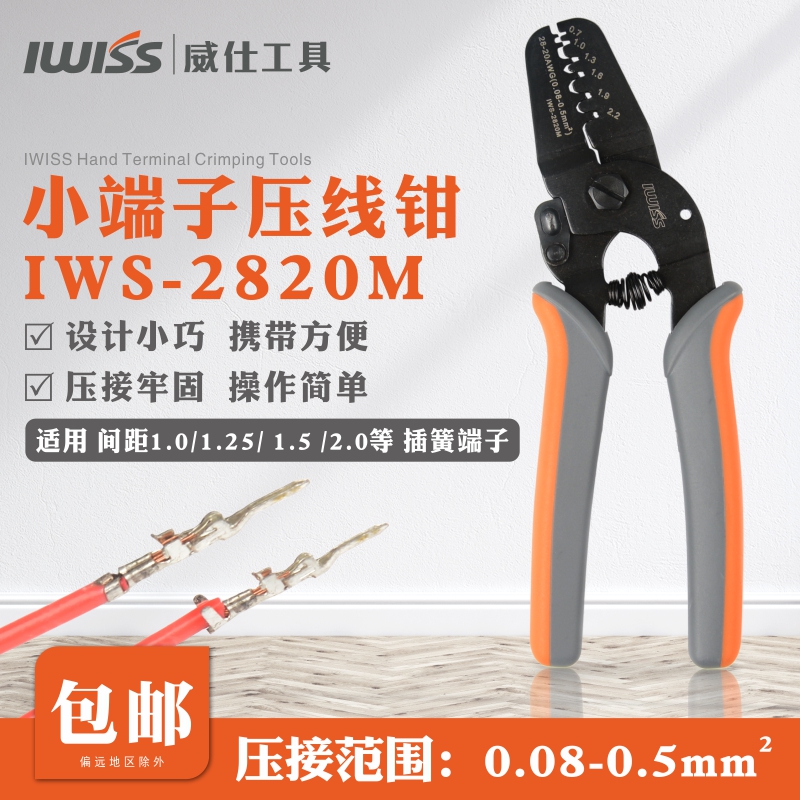 IWISS威仕2820压线钳适用莫仕连接器1/1.25/1.5端子钳手动直销-图0