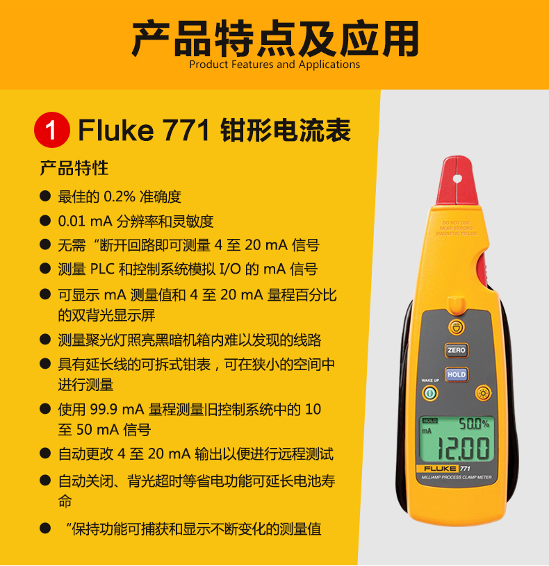 福禄克F771/F772/F773毫安级过程钳形型电流表F705回路校验仪F707 - 图0