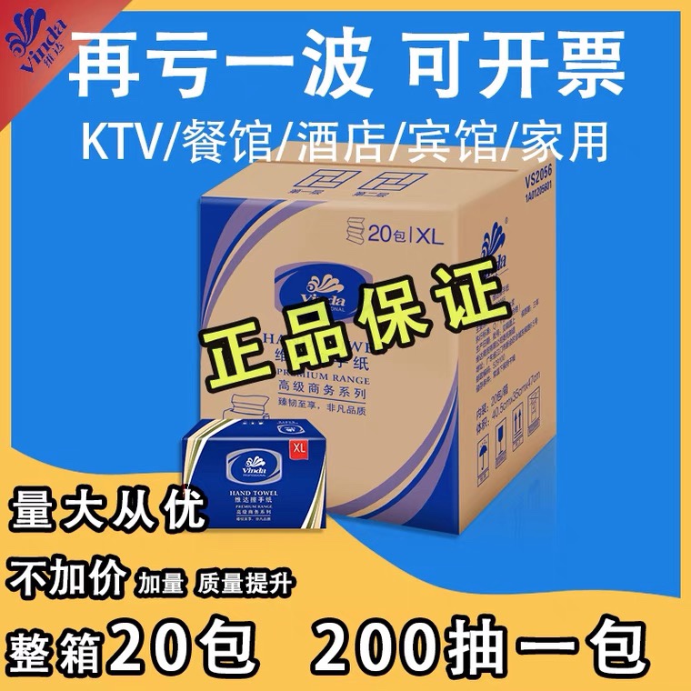 维达VS2056商用擦手纸200抽X20包卫生抽纸家用装纸巾纸抽面巾纸 - 图1