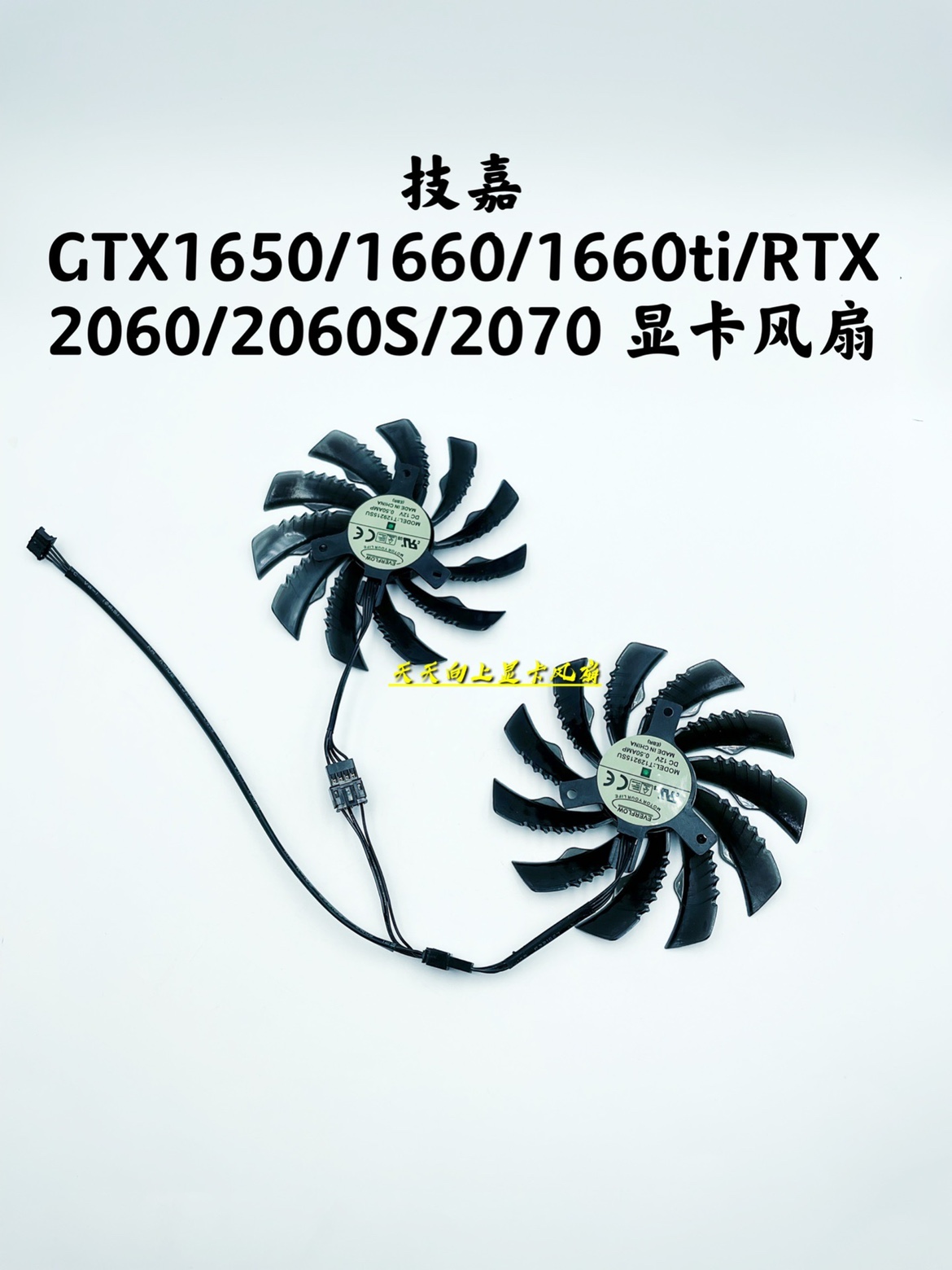 技嘉 GTX1650/1660/1660ti/RTX 2060/2060S/2070 显卡静音风扇 - 图1