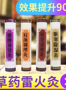 正品艾条4cm加粗加药艾条雷火灸艾柱中药熏艾灸条宫寒祛湿