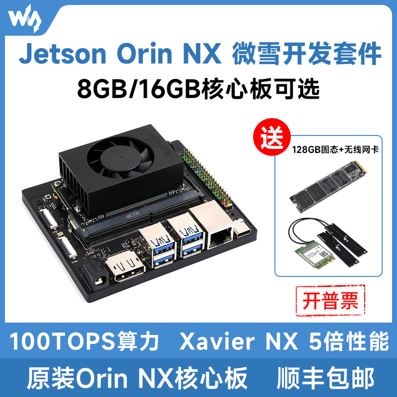 微雪 英N伟达VIDIA Jetson Orin NX AI人工智能开发板16GB核心板 - 图2