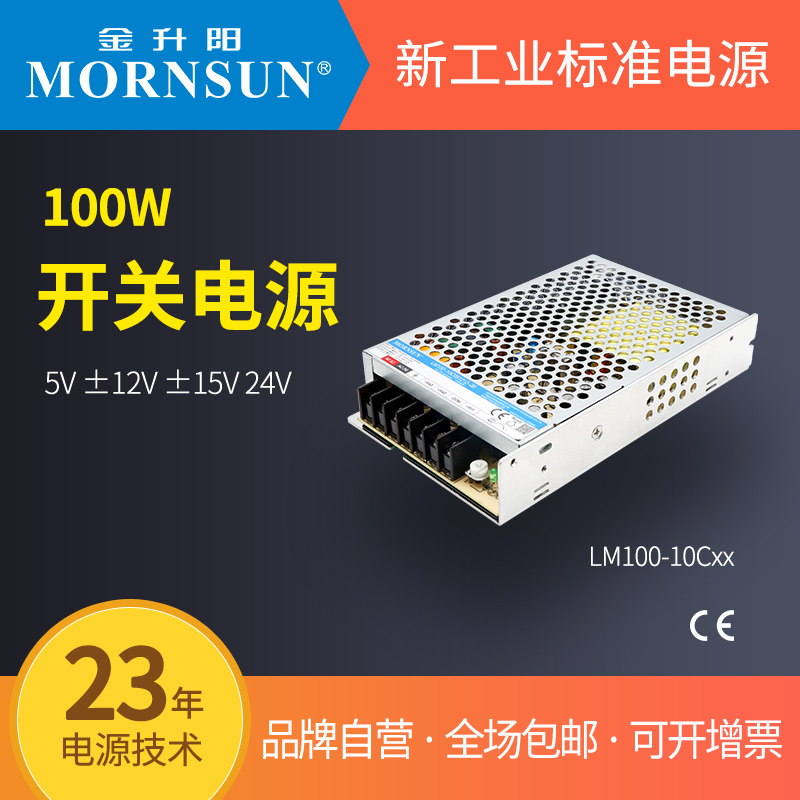 金升阳开关电源LM100-10C05/12/15/24V多路隔离输出工控PLC变压器 - 图0