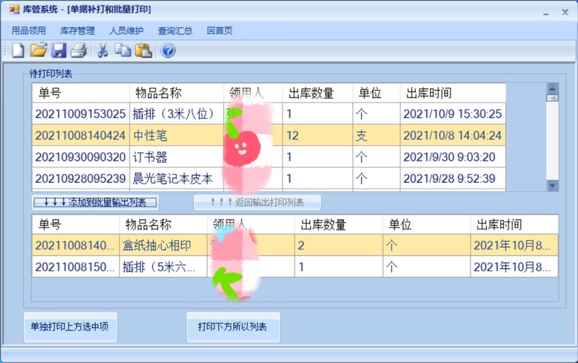 办公库存管理软件 商品管理软件 库存管理软件 成品软件 定制开发 - 图2