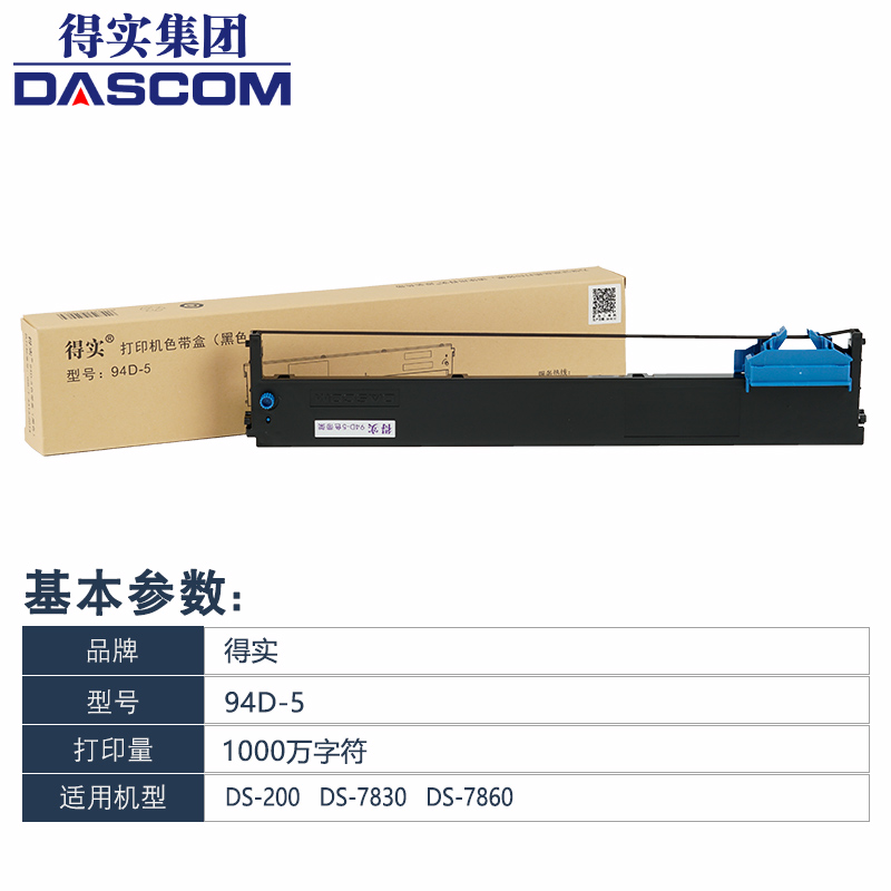 原装得实94D-5色带架DS-200 DS-7860 DS-7830 DS-7850适用爱信诺9-图0